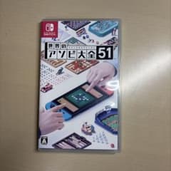 世界のアソビ大全51 Nintendo Switchのサムネイル