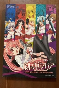 緋弾のアリア オリジナルキャラクターソング コンプリートベストのサムネイル