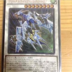 クリスタルウィングシンクロドラゴン レリーフのサムネイル