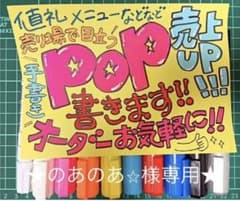 【のあのあ⭐︎様専用】POP A4 1枚のサムネイル