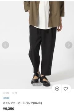【豆苗様専用セット】HARE メランジベルト テーパードパンツ ３点セットのサムネイル