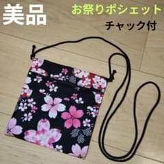 15×15サイズ お祭りポシェット 桜柄 サコッシュ 浴衣 ファスナー付き