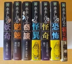 水木しげるの妖奇全6巻セット+関連本1 - メルカリ