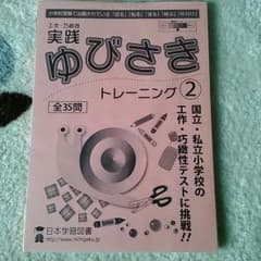 ゆびさきトレーニング②　未使用のサムネイル
