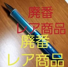 新品　廃番　旧ドクターグリップ携帯用のサムネイル