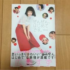 ぜんぜん、はじめてですのサムネイル