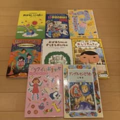 児童書 絵本 まとめ売り 8冊セットのサムネイル