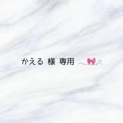専用ページ໒꒱♡ - メルカリ