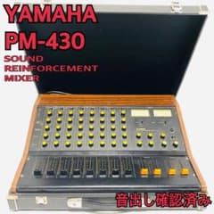 YAMAHA PM-430 アナログ コンソール ミキサー ハードケース付