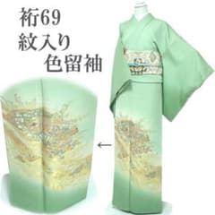 色留袖 着物 袷 織り柄 薄黄緑 源氏扇面柄 裄69 ＴＬ 中古 sn1461 色留袖 着物 袷 織り柄 薄黄緑 源氏扇面柄 裄69 TL 中古 sn1461