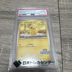あくびピカチュウ イラストピカチュウ PSA10 - メルカリ