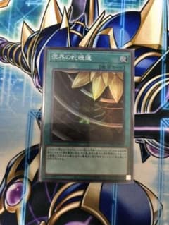 溟界の蛇睡蓮 スーパーのサムネイル