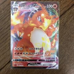 ポケモンカード リザードンvmax scのサムネイル