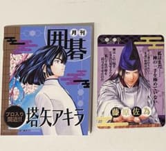 特典　ヒカルの碁　原画展　佐為　塔矢アキラ　進藤ヒカル　雑誌風ミニノート　カードのサムネイル