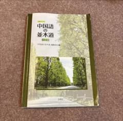 中国語の並木道のサムネイル