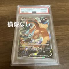 リザードンV sa 【psa10】のサムネイル