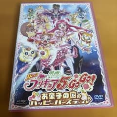 映画Yes!プリキュア5GoGo!お菓子の国のハッピーバースディ♪('08映画…のサムネイル