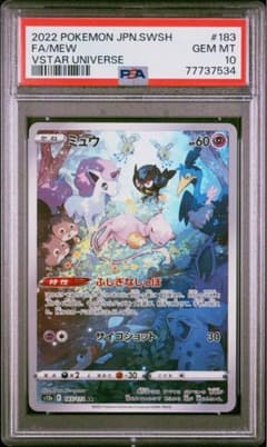 PSA10】ミュウ AR S12a VSTARユニバース 183/172 - メルカリ