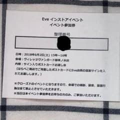 Eve イベント参加券のサムネイル