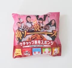 新しい学校のリーダーズ ケチャップ専用スポンジ SUZUKA すずかのサムネイル