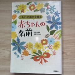 しあわせ漢字を贈る 赤ちゃんの名前のサムネイル