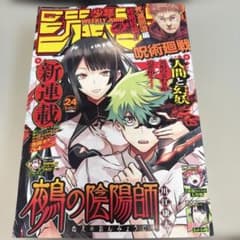 294 週刊少年ジャンプ 2023年24号 鵺の陰陽師 新連載 - メルカリ