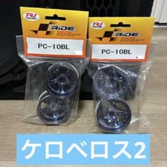 ラジコンホイール希少ケロベロス2未開封オフ10のサムネイル