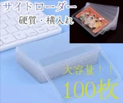 サイドローダー 硬質100枚入り横入れスリーブ トレカ写真 ポケカ