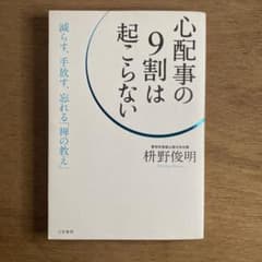 心配事の9割は起こらないのサムネイル