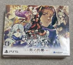 PS5 モノクロームメビウス 刻ノ代贖 初回生産版