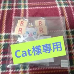 Cat様専用のサムネイル