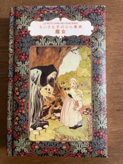 ちいさな手のひら事典　魔女　匿名配送のサムネイル