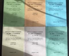 東京大学大学院総合文化研究科　修士課程　過去問のサムネイル