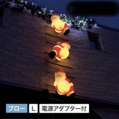 はしごサンタ L 3P LEDクリスマスイルミネーション