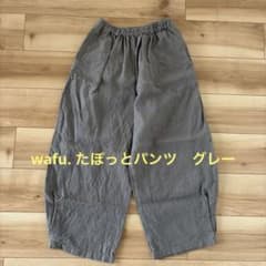 wafu. リネン カジュアルパンツ グレー総ゴム　メルカリ市期間内お値引き中 wafu. リネン カジュアルパンツ グレー総ゴム メルカリ市期間内お