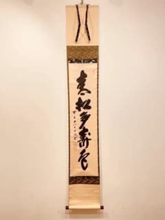 3013 藤井誡堂 「青松多寿色」 共箱 肉筆 臨済宗 大徳寺 3013 藤井誡堂 「青松多寿色」 共箱 肉筆 臨済宗 大徳寺 - メルカリ