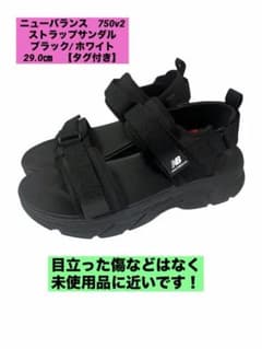 ニューバランス 750v2 ストラップサンダル ブラック/ ホワイト 29.0