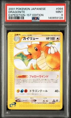 カードe カイリュー PSA9 1st edition 094/128 カードe カイリュー PSA9 1st edition 094/128 - メルカリ
