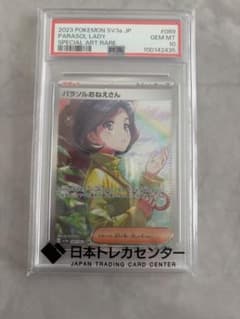 PSA10 パラソルおねえさん SAR SV3a 089/062 ポケモンカードのサムネイル