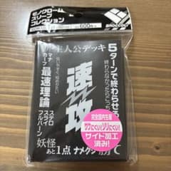 未開封スリーブ1個 モノクローム 速攻 - メルカリ