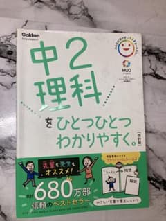 中2 理科をひとつひとつわかりやすく。のサムネイル