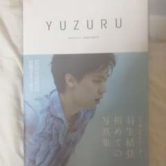 YUZURU 羽生結弦写真集のサムネイル
