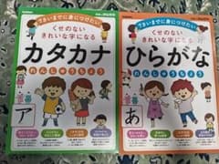 みー様専用ひらがなとカタカナれんしゅうちょうのサムネイル