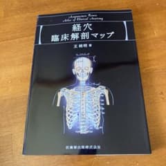 経穴臨床解剖マップのサムネイル