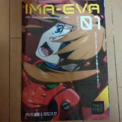 에바 정보지 [IMA-EVA] 제1호