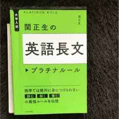 関先生の英語長文プラチナルールのサムネイル