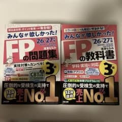 みんなが欲しかった！FPの教科書・問題集 3級 '26-'27年版のサムネイル