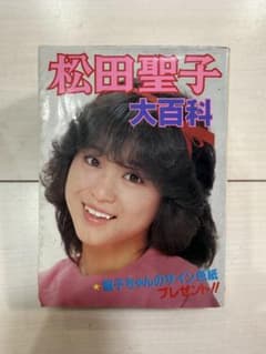 松田聖子 大百科のサムネイル