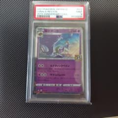 2021 ポケモンカード ルナアーラ #017 ルナアーラ 2021年 25周年記念カード #017 - メルカリ