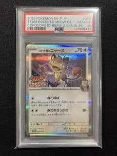 PSA10】ポケモンカード ロケット団のニャース コロコロイチバン PROMO
